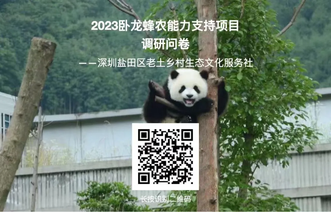 2023年7月+8月报告 | 四川卧龙保护区蜂农能力培训及蜂蜜推广