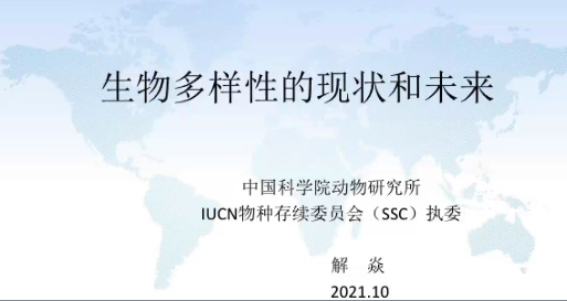 解焱视频 | 生物多样性的现状和未来